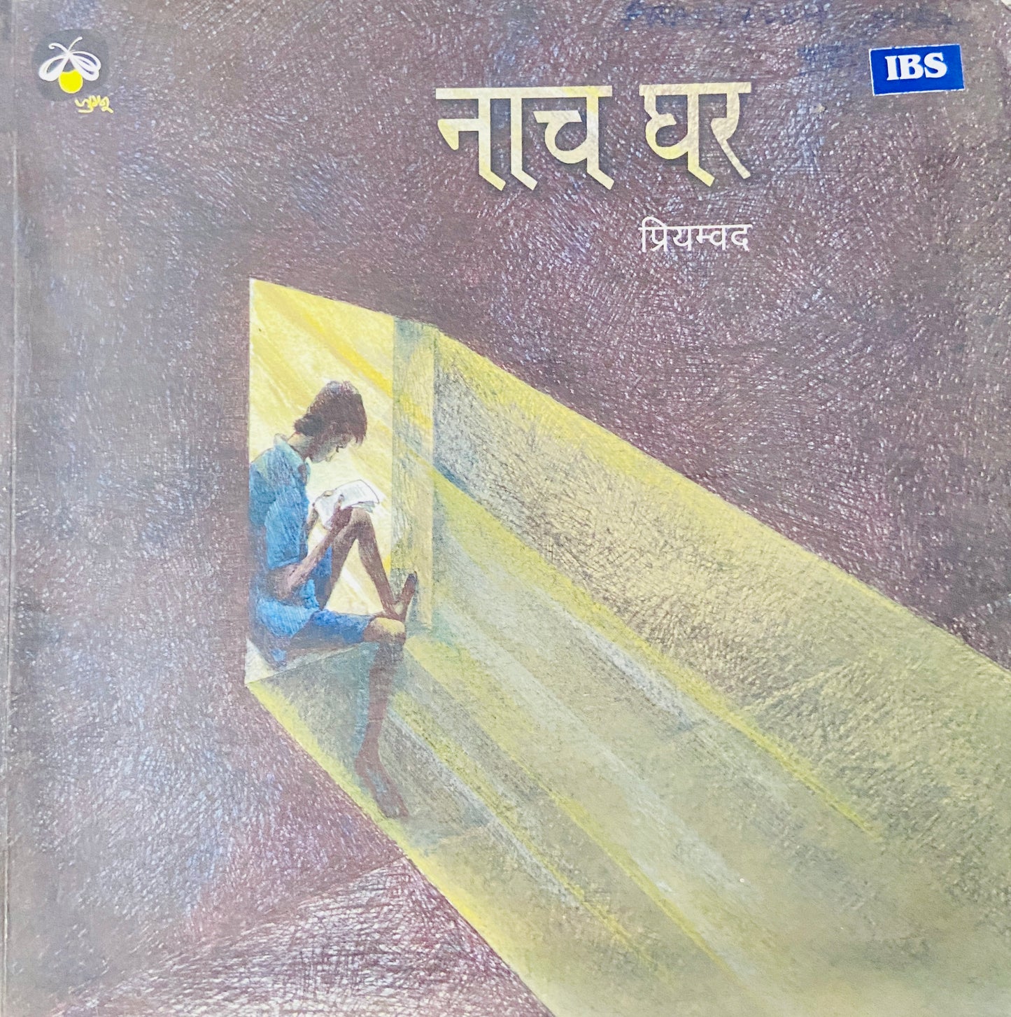 Nach Ghar by Priyamvad (D)