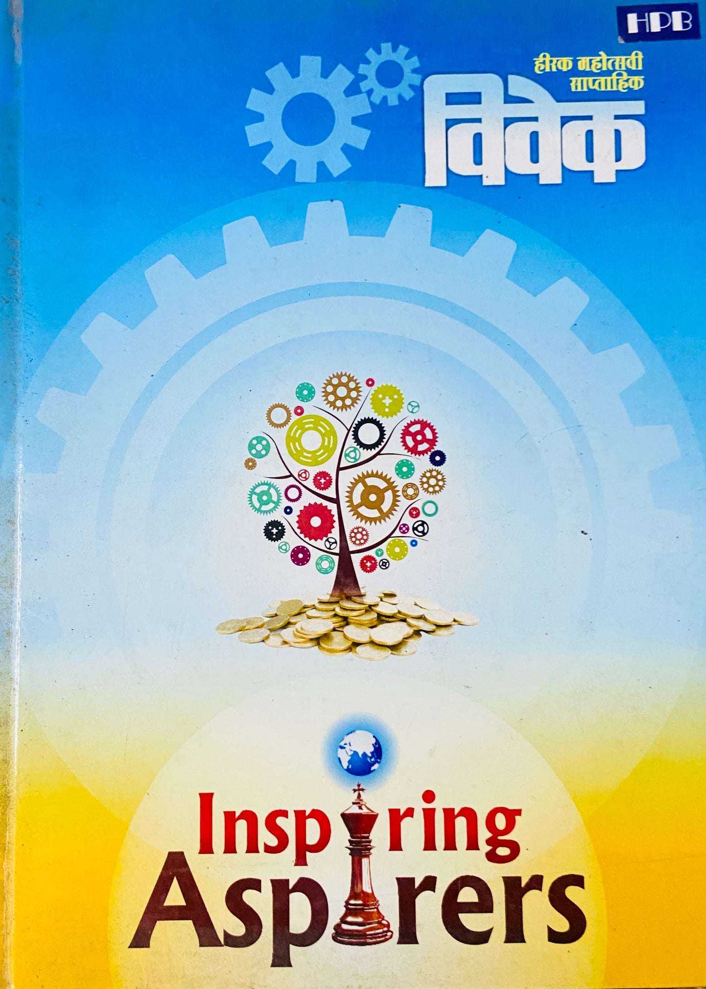 Inspiring Aspirers - Vivek (HDD)