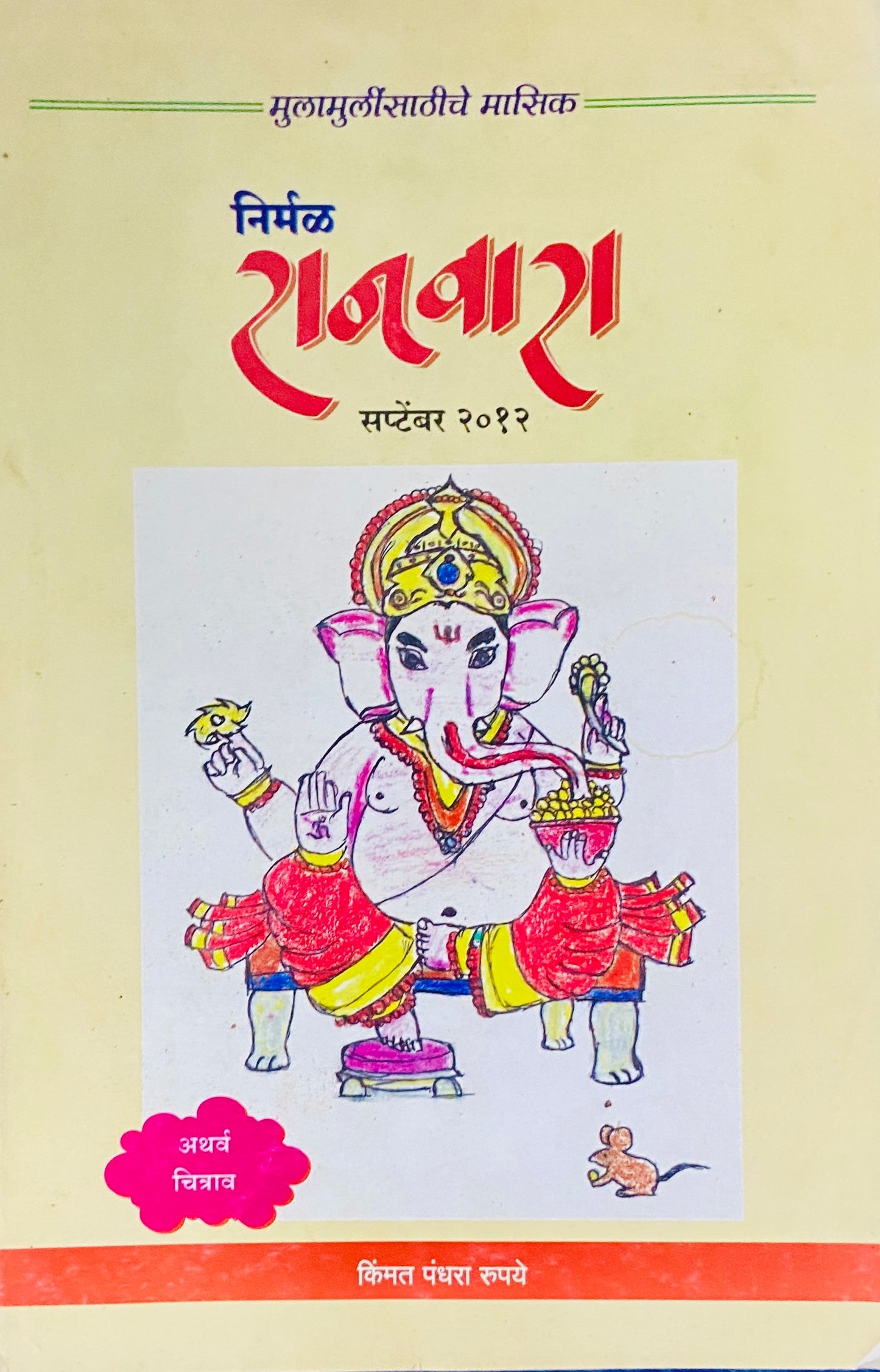 Nirmal Raanwara Sep 2012