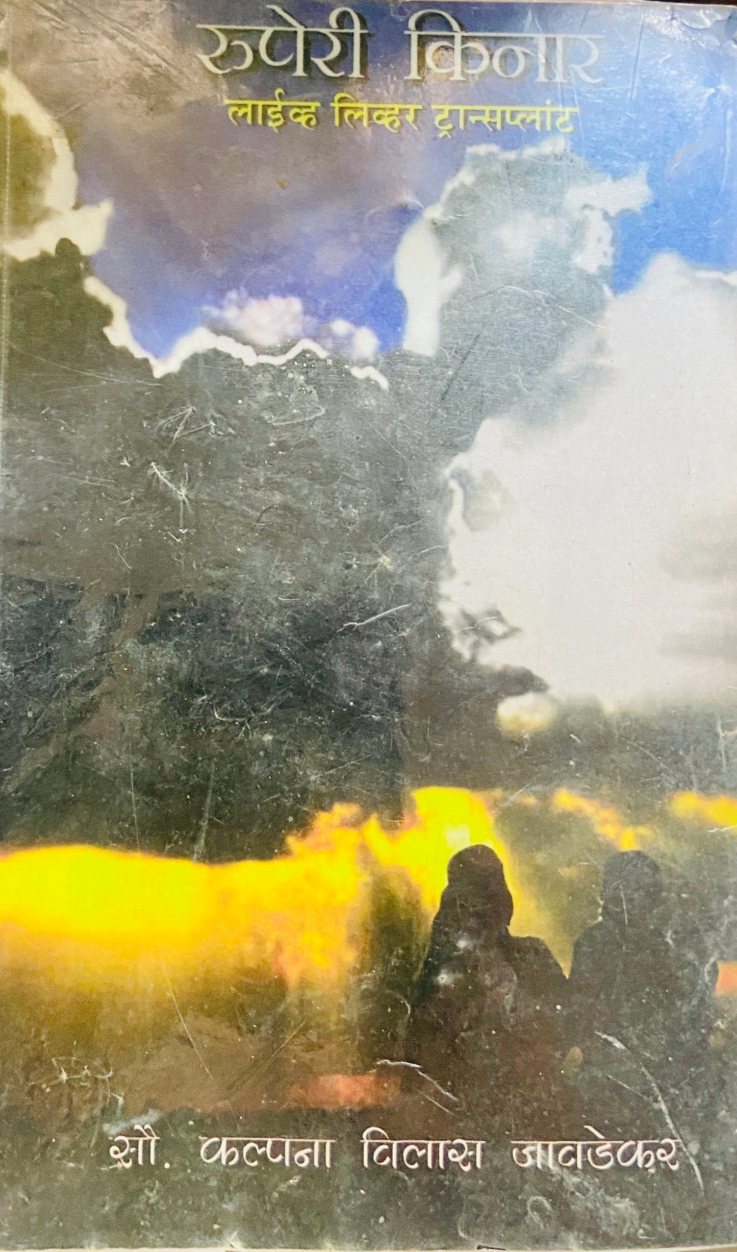 Ruperi Kinar by Sou Kalpana Vilas Javadekar