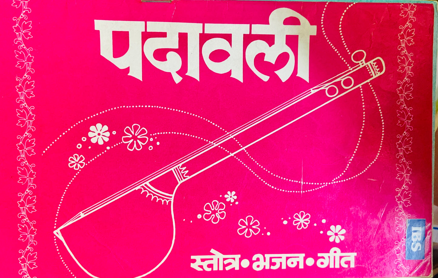 Padawali - Stotra, Bhajan, Geet