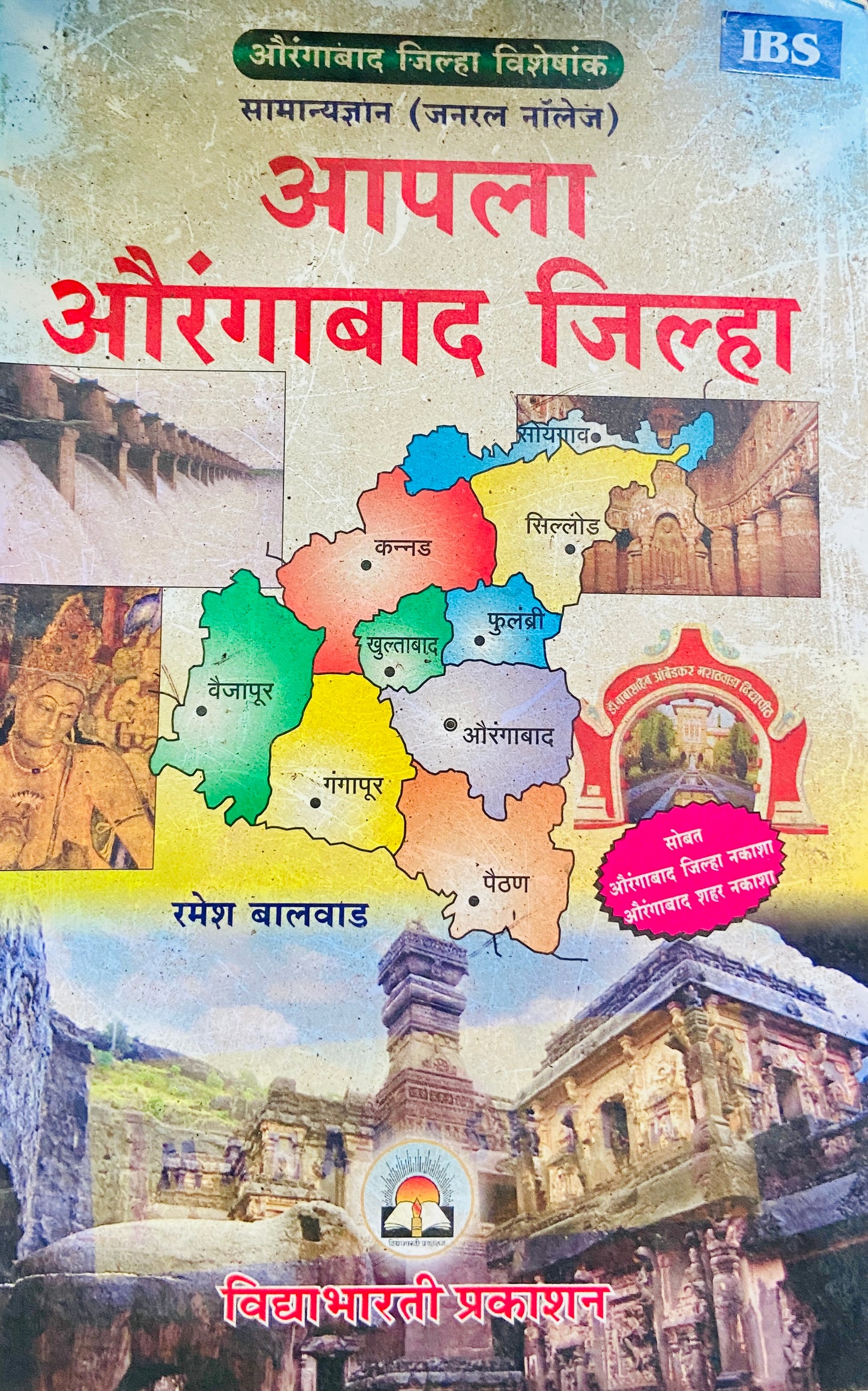 Aapla Aurangabad Jolha by Ramesh Balwad