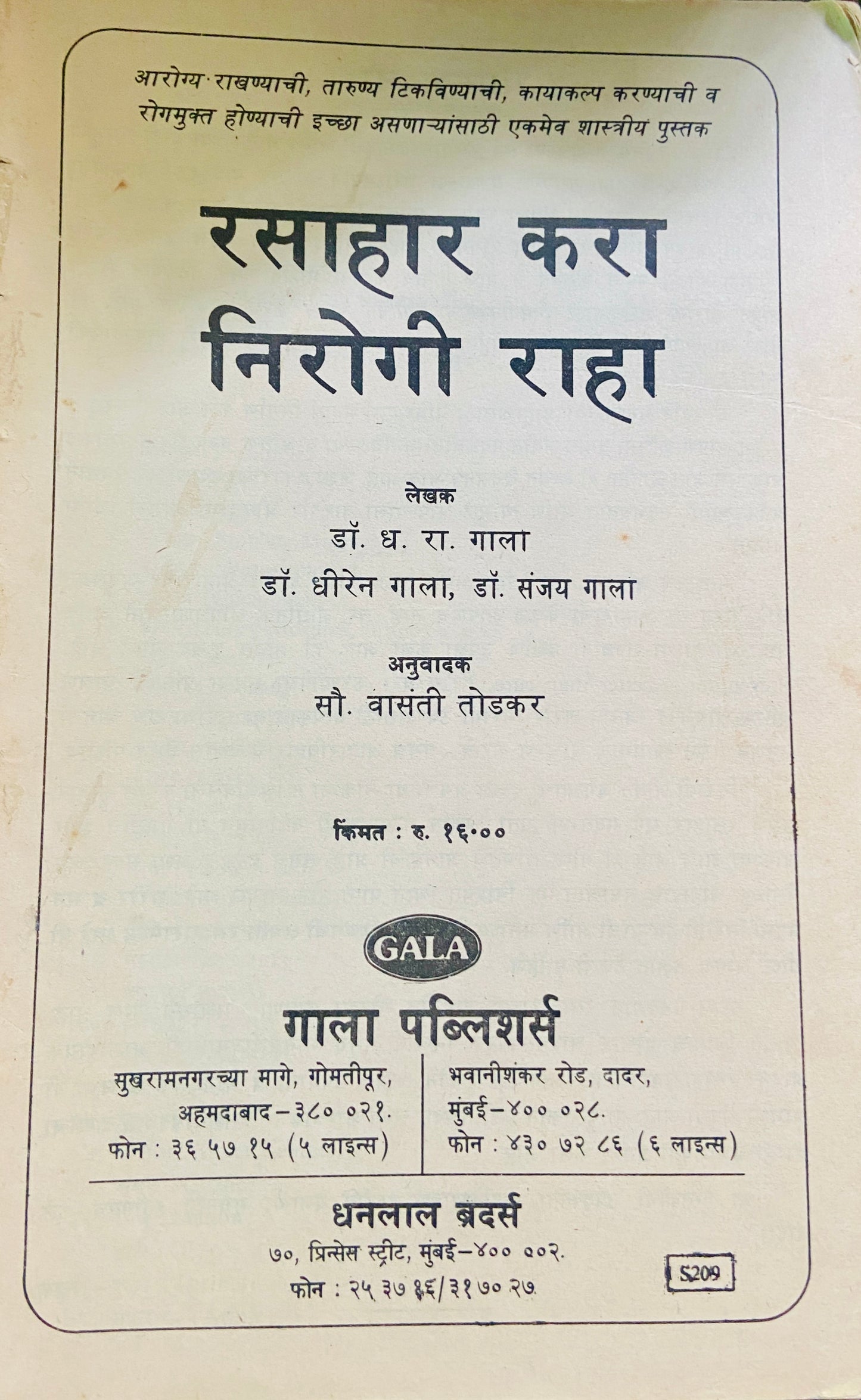 Rasahar Kara Nirogi Raha by Dr D R Gala