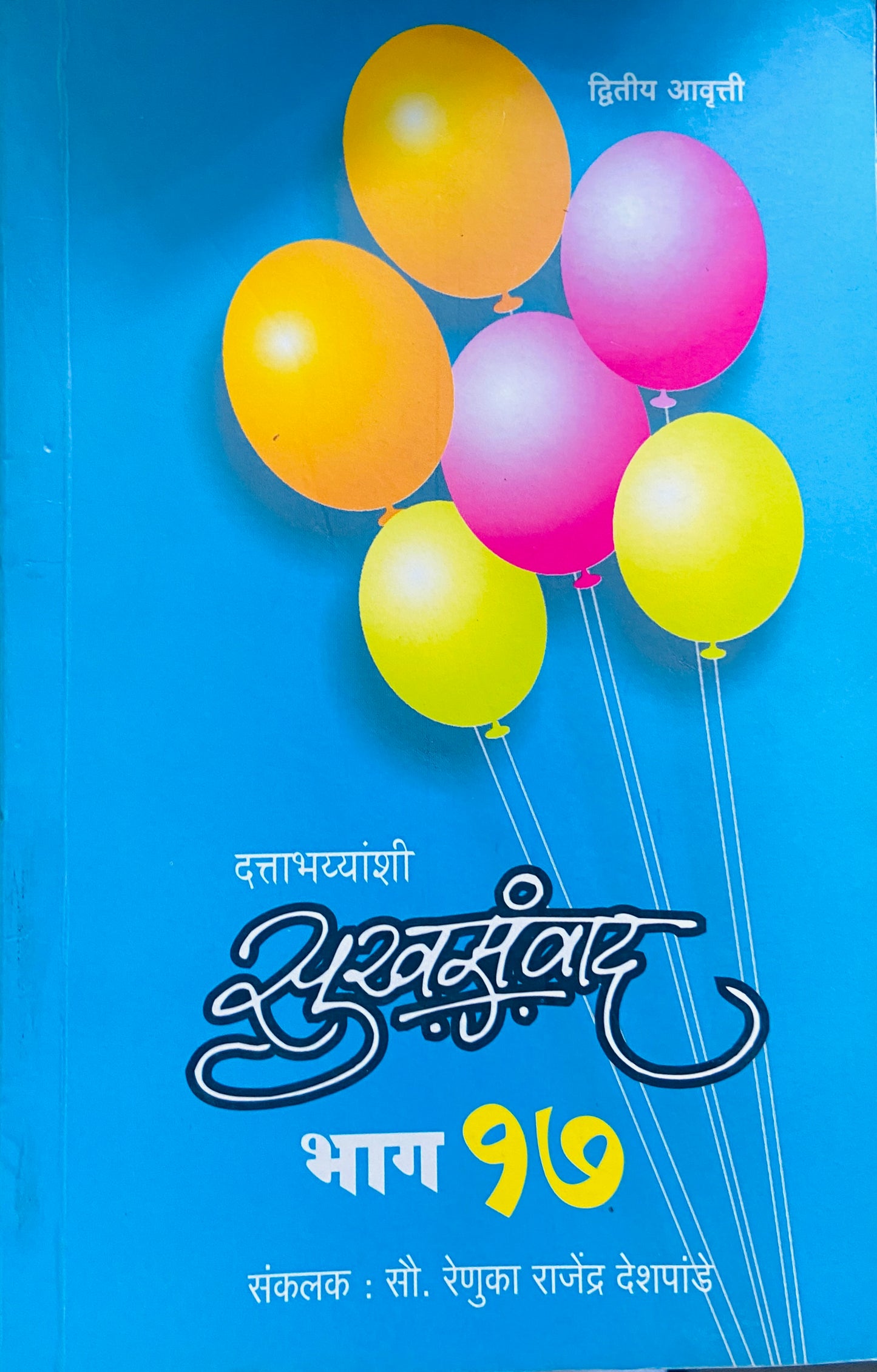 Dattabhaiyaanshi Sukhasamwad Bhag 17