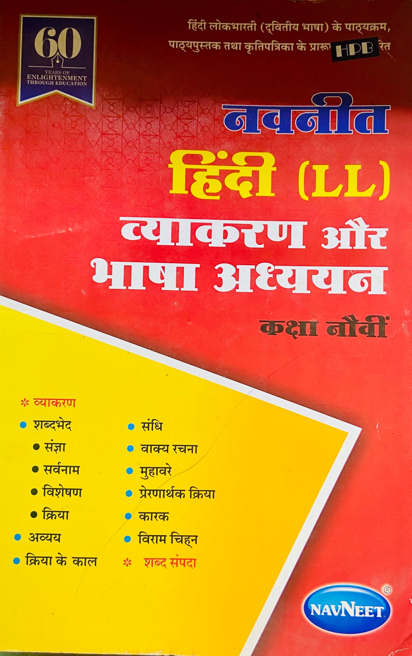 Hindi (LL) Vyakran Aur Bhasha Adhyayan Std 9 (D)