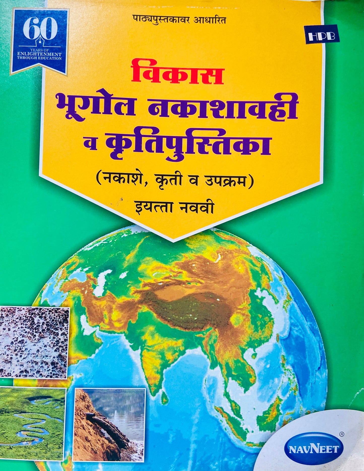 Bhugol Nakashavahi Va Krutipustika - Std 9