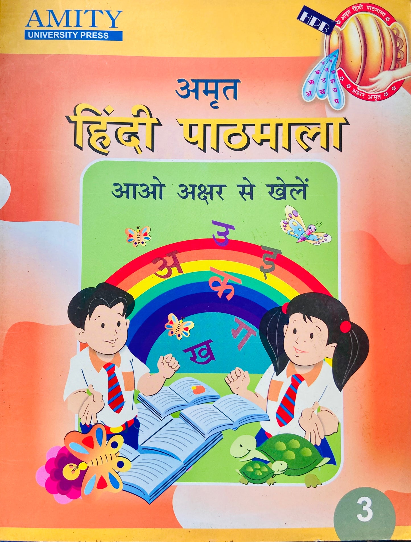 Amrut Hindi Pathmala - Std 3 (D)