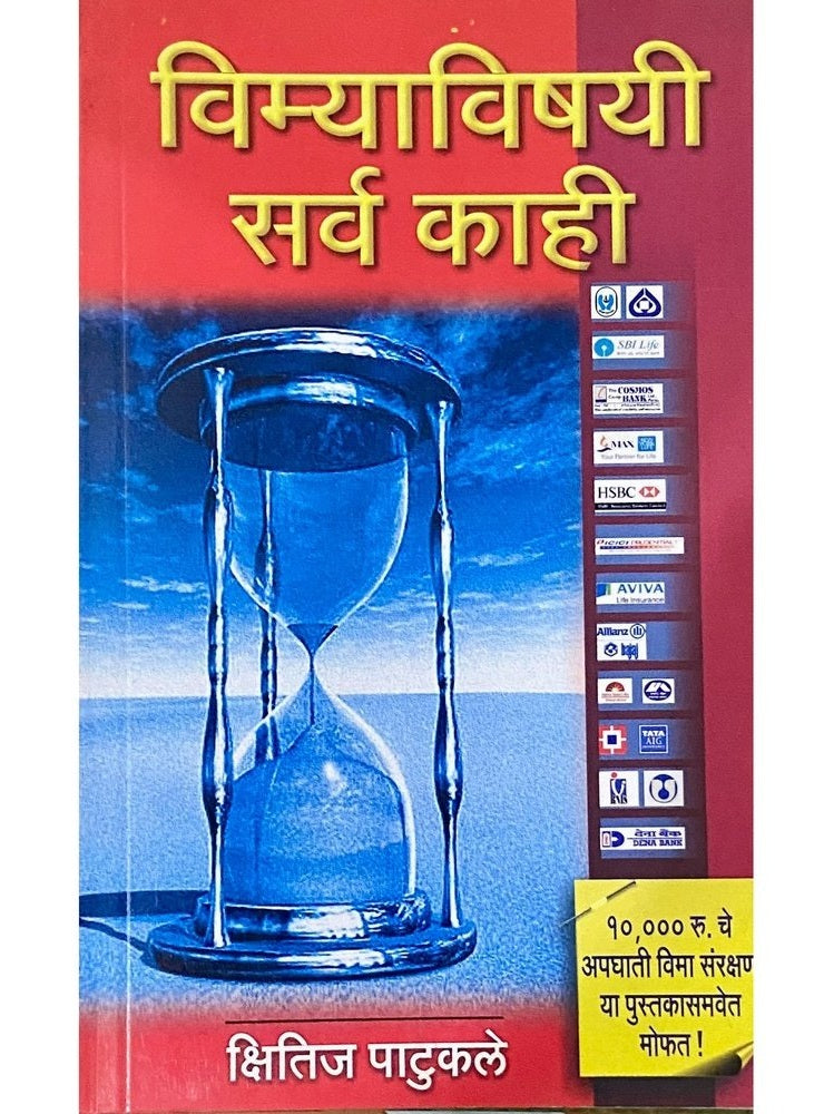 Vimyavishayi Sarva Kahi by Kshitij Patkule