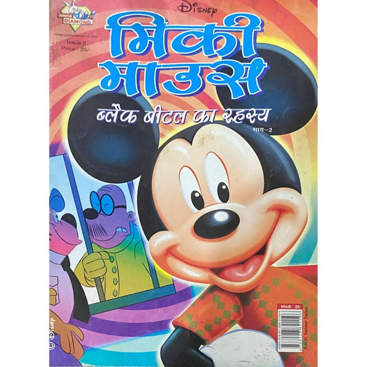 Mickey Mouse Black Beetle Ka Rahasya (DIamond)