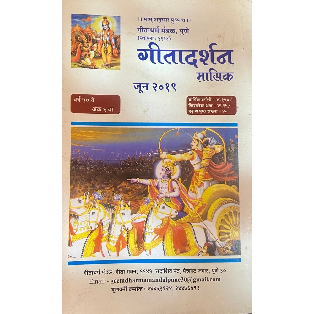 Geetadarshan Jun 2019