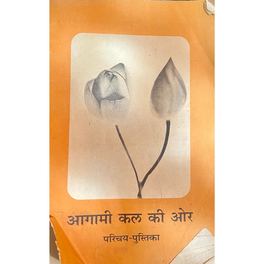 Aagami Kal Ki Oor
