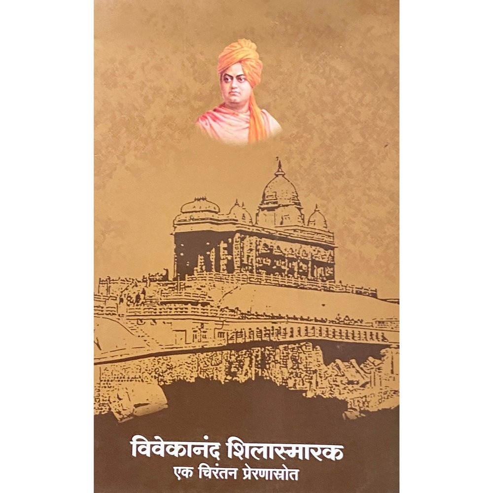 Vivekananda Sheelasmarak - Ek Chirantan Preranastrot