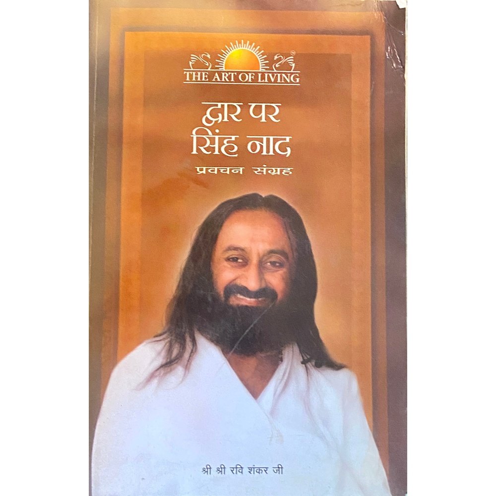 Dwar Par Sinh Naad by SS Ravi Shankar Ji