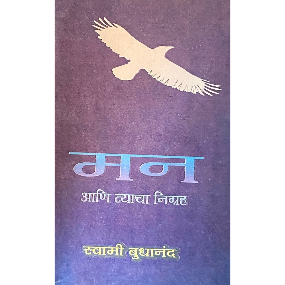 Man Ani Tyacha Nigrah by Swami Budhananda