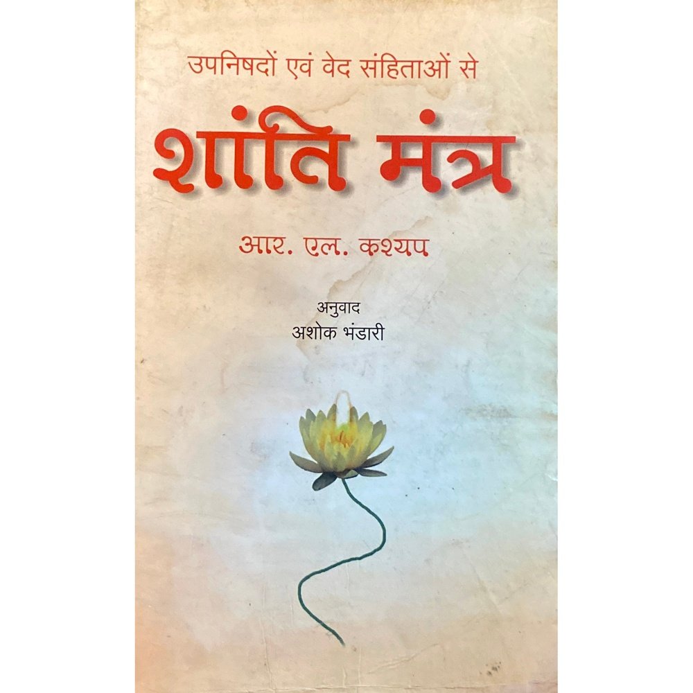 Shanti Mantra by R L Kashyap
