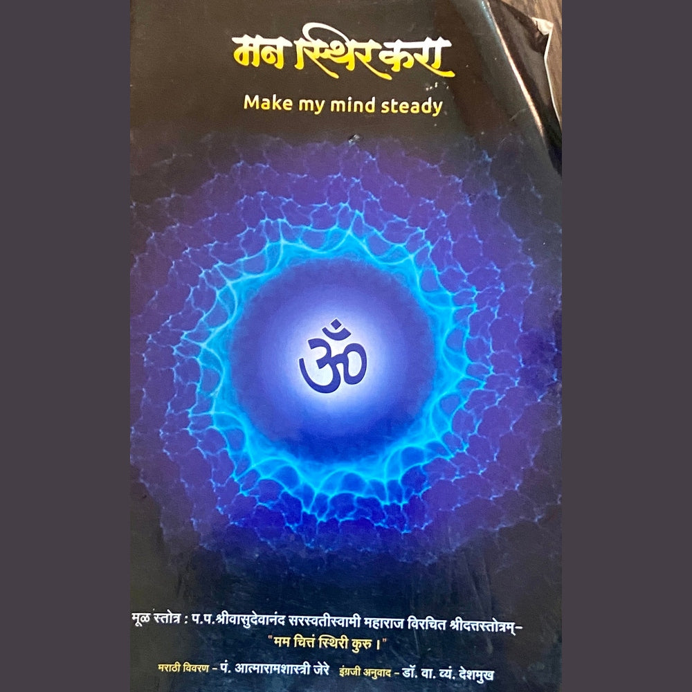 Man Sthir Kara by Pt Atmaramshastri Jere