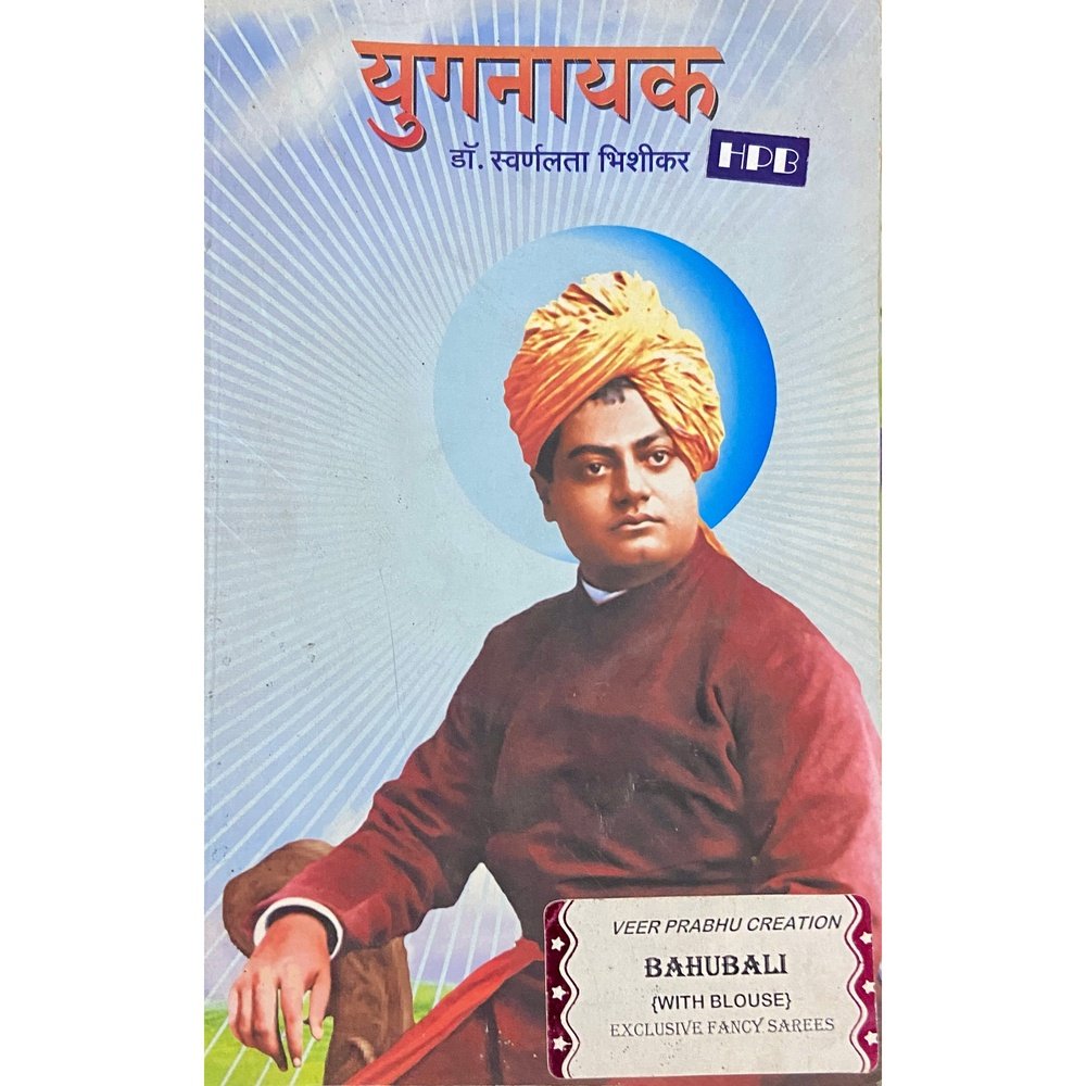 Yuganayak by Dr Swarnalata Bhishikar