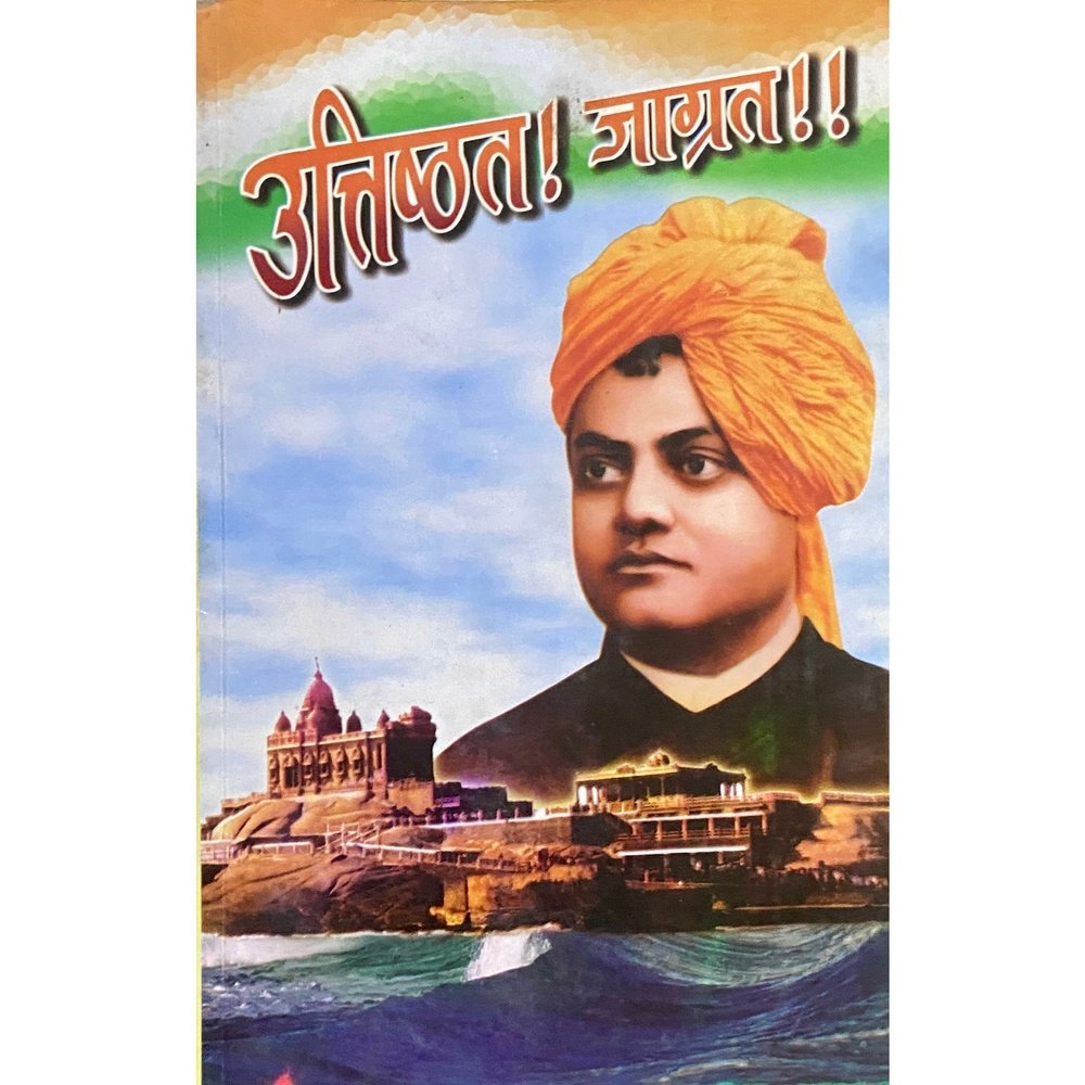 Uttishtha Jagrat by Swami Vivekananda