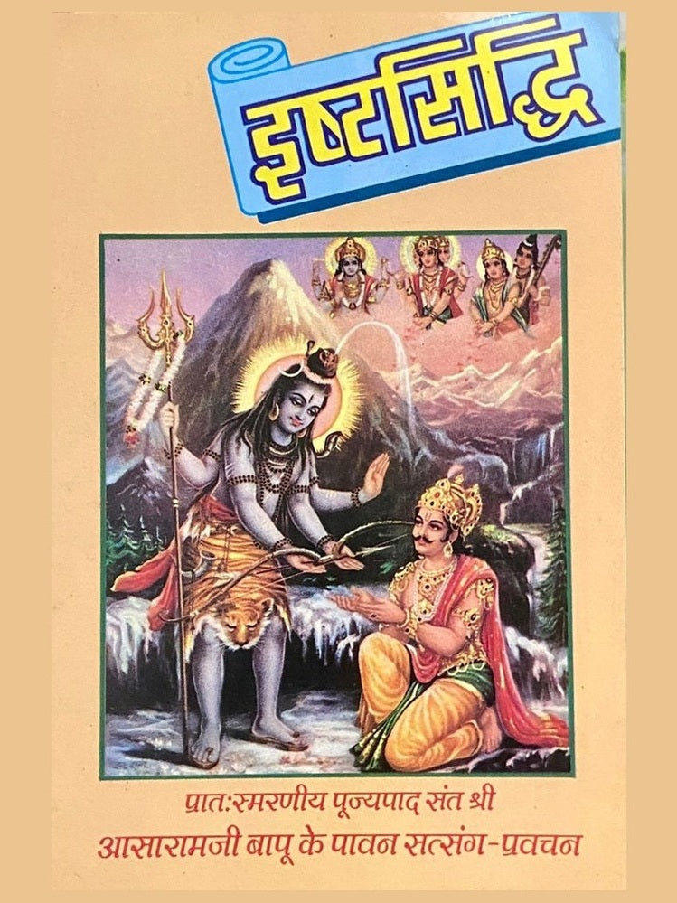 Ishtasiddhi