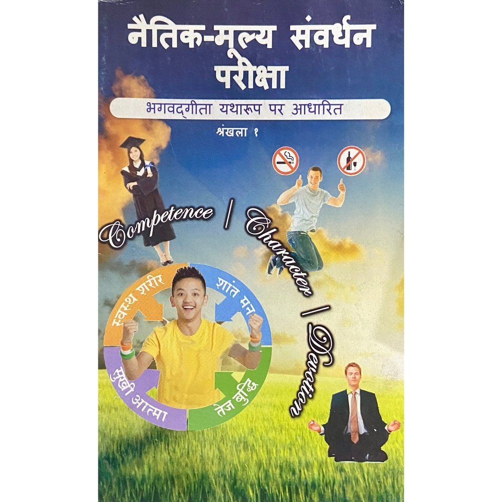 Naitik Mulya Sawardhan Pariksha