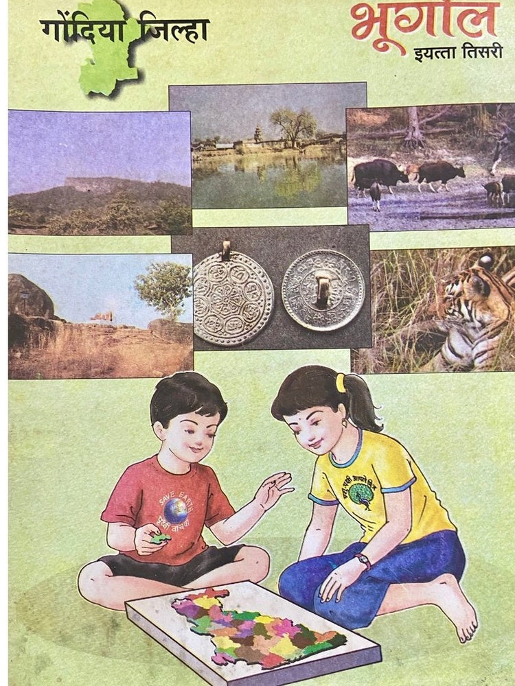 Bhugol - Gondia Jilha Std 3 (D)