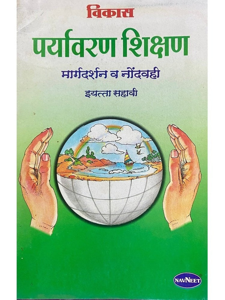 Vikas Paryavaran Shikshan Std 6 (D)