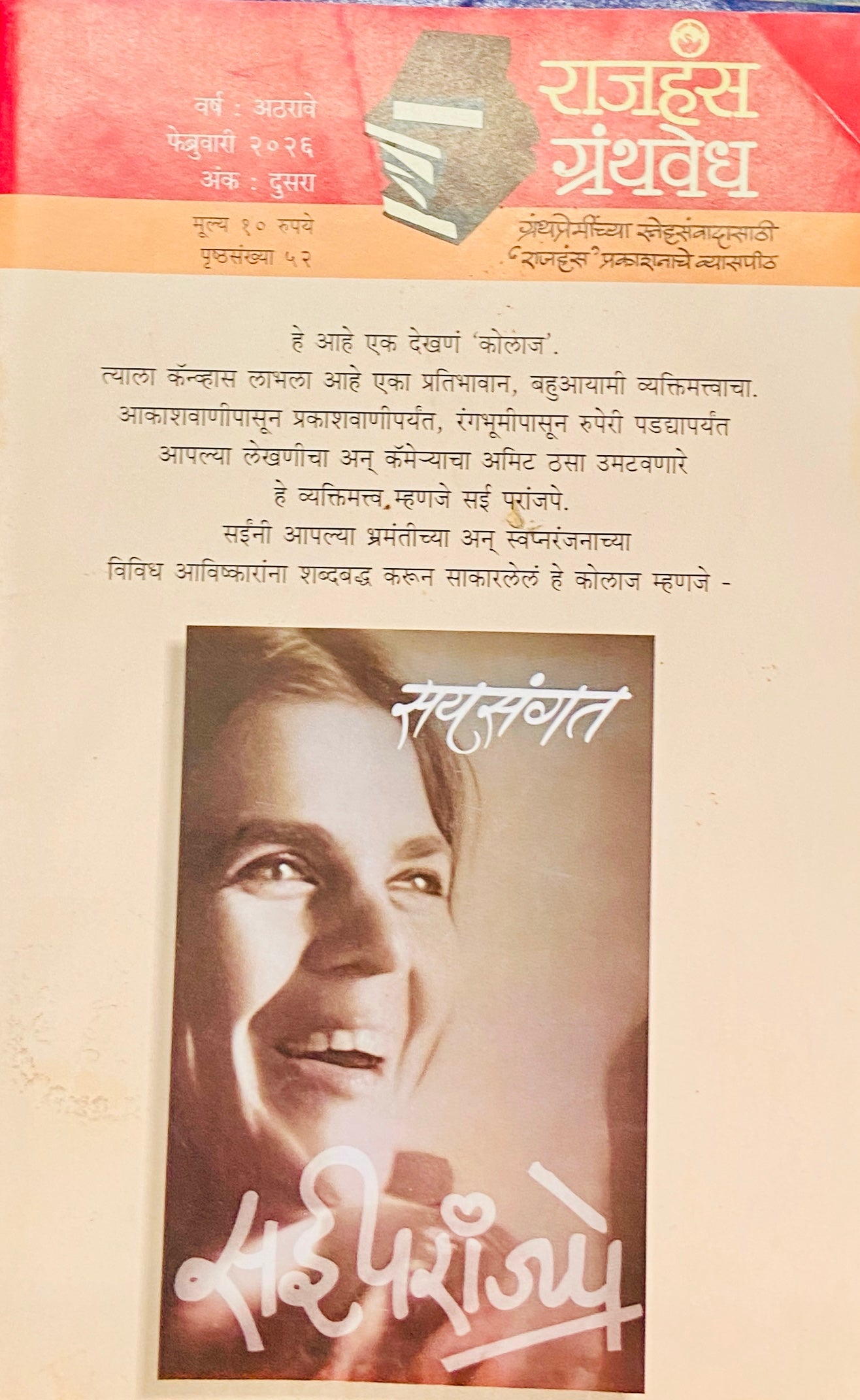 Rajhans Granthavedh Feb 2026