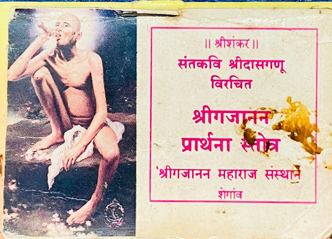 Shree Gajanan Prarthana Stotra (P)