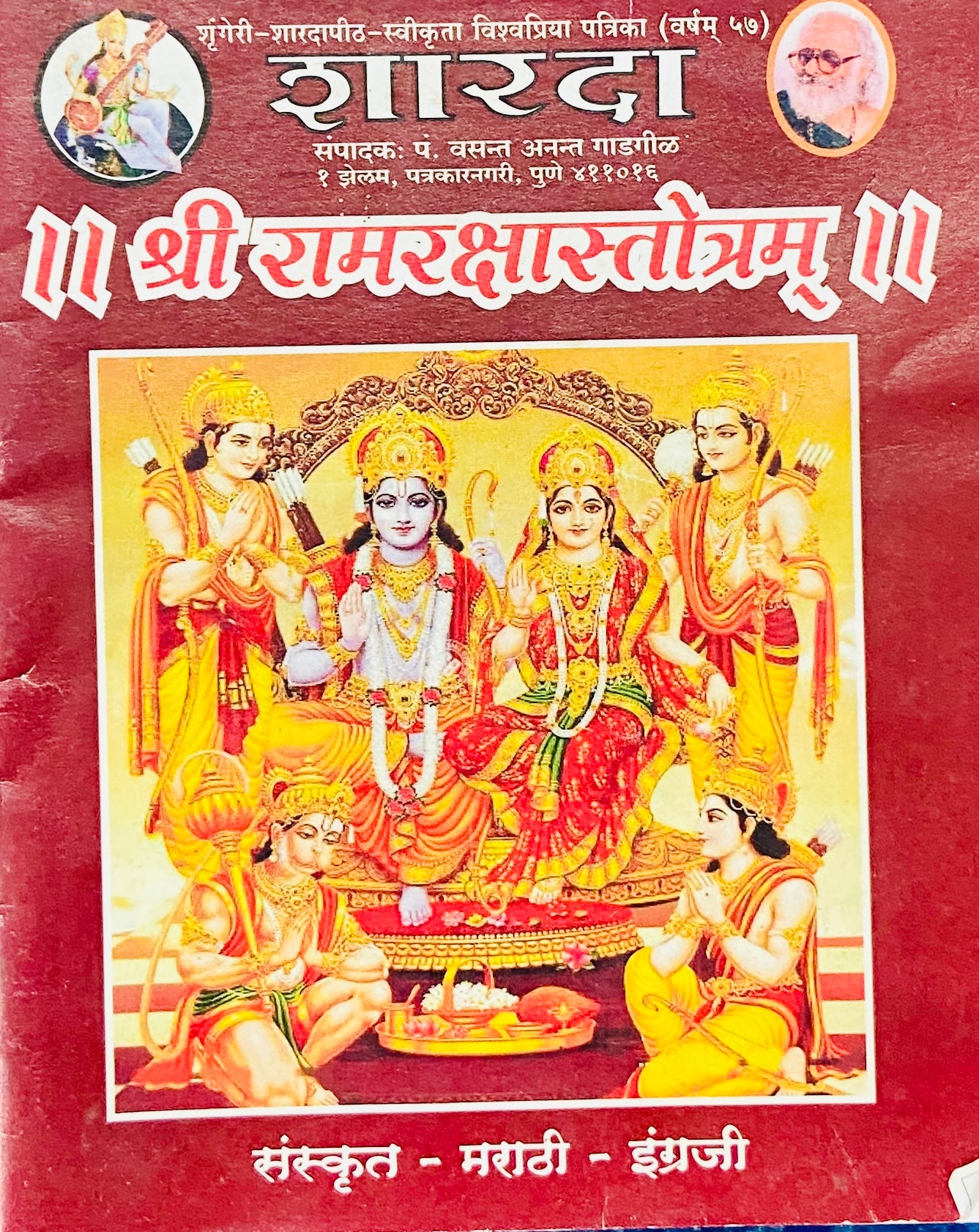 Shree Ramrakshastotram (P)