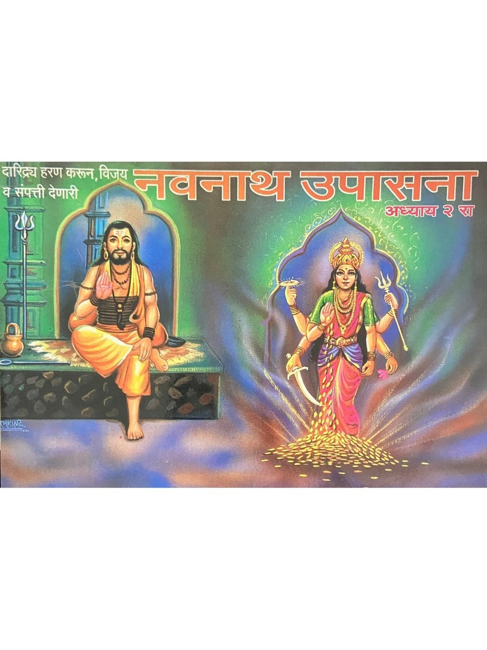 Navnath Upasana Adhyay 2