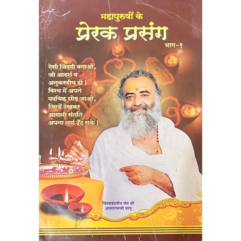Mahapurushon Ke Prerak Prasanga