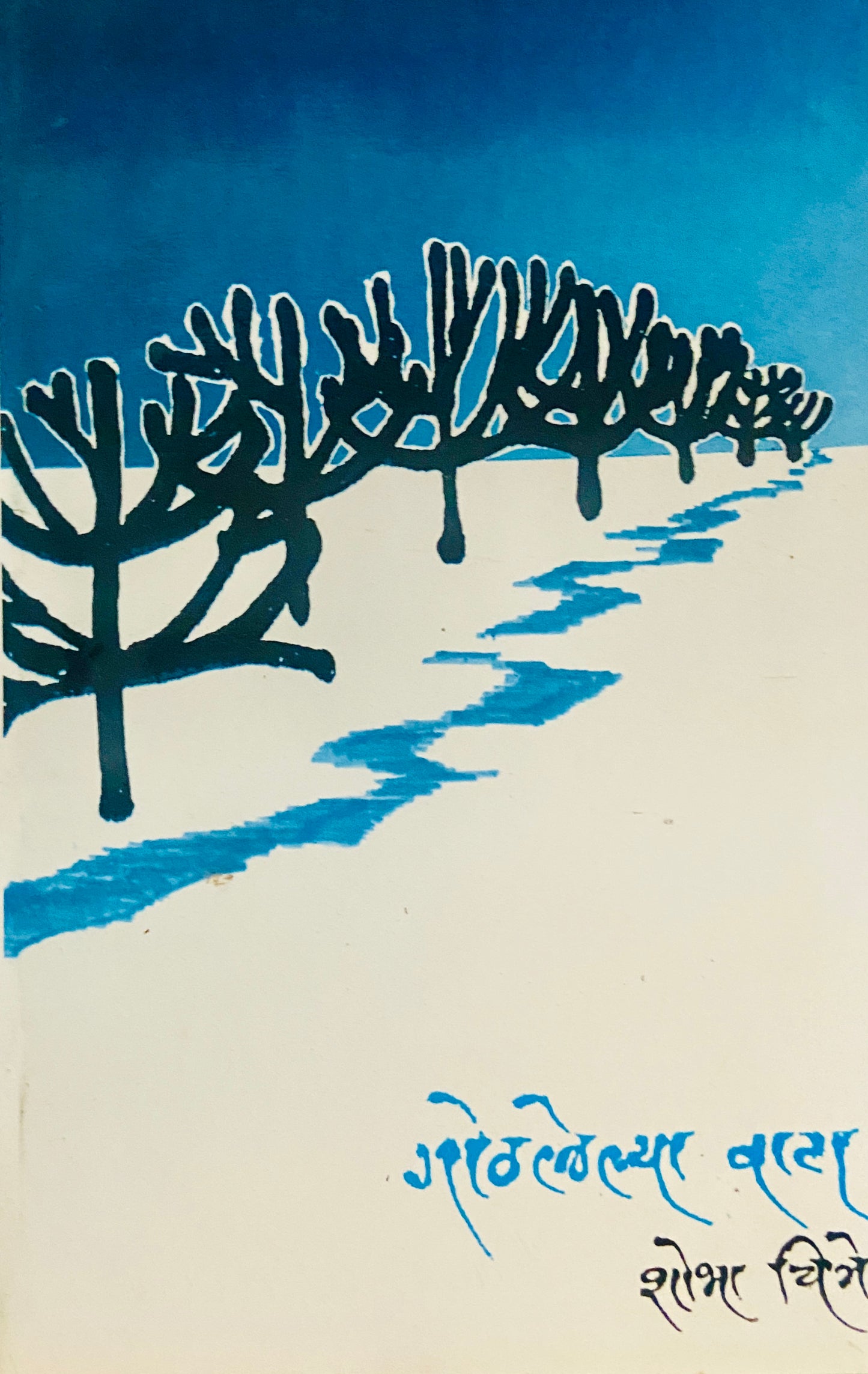 Gothawalelya Wata by Shobha Chitre