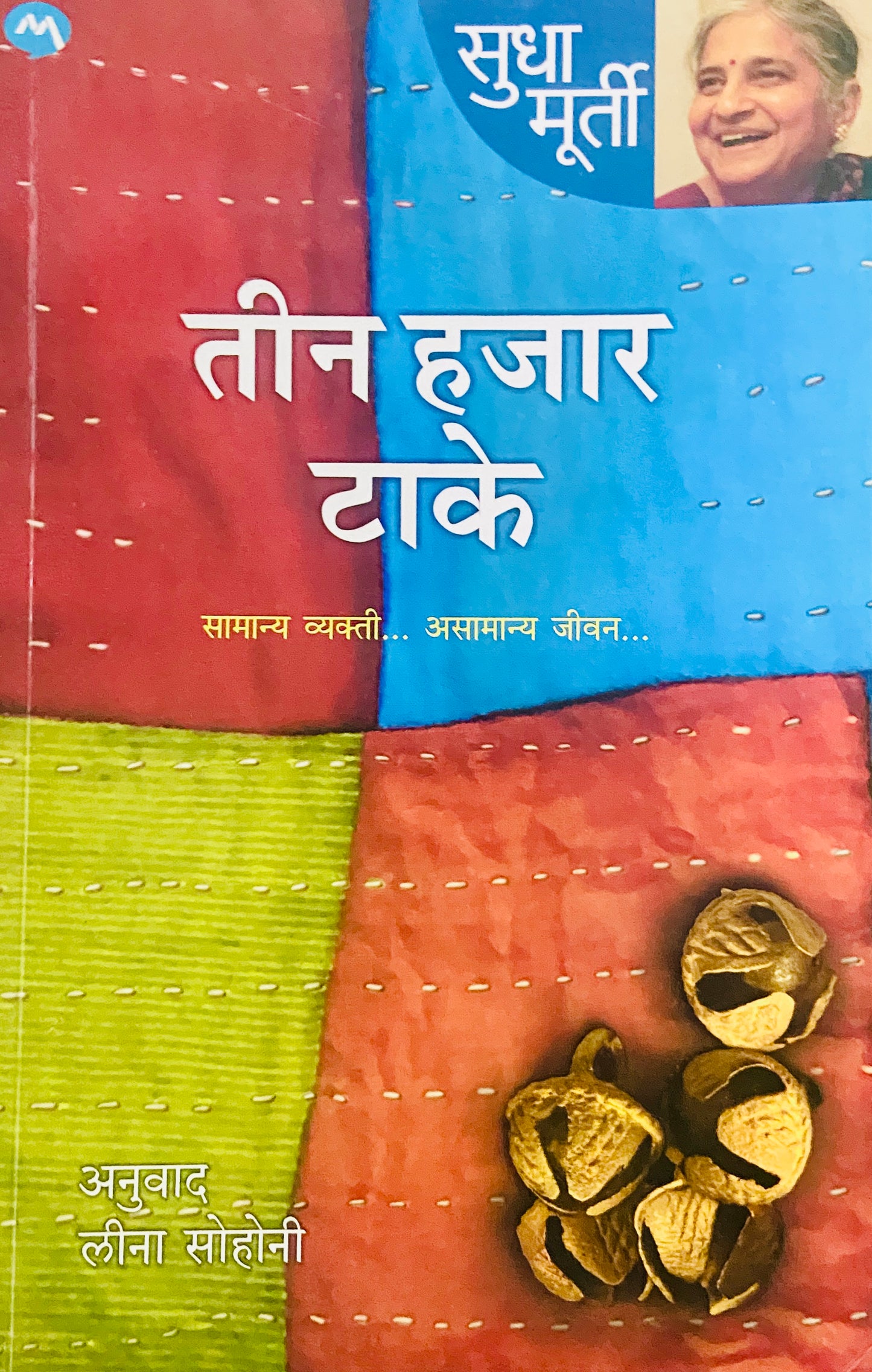 Teen Hazaar Take by Sudha Murthy
