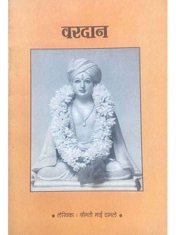 Vardaan by Shreemati Mai Damle