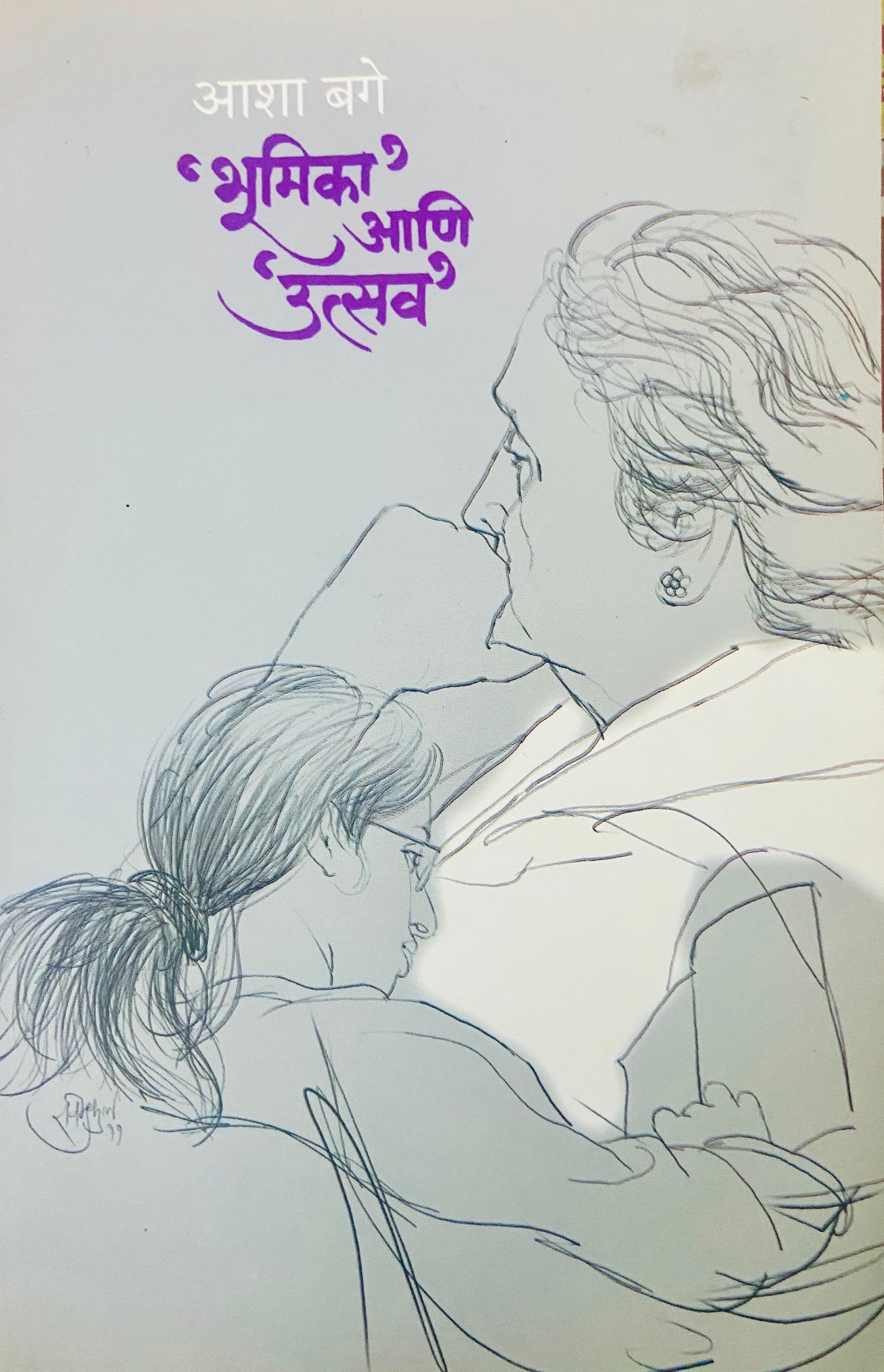 Bhumika Ani Utsav by Asha Bage