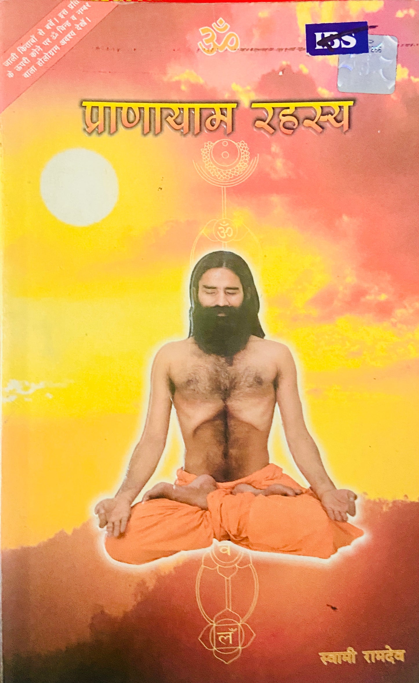 Pranayam Rahasya by Swami Ramdeo