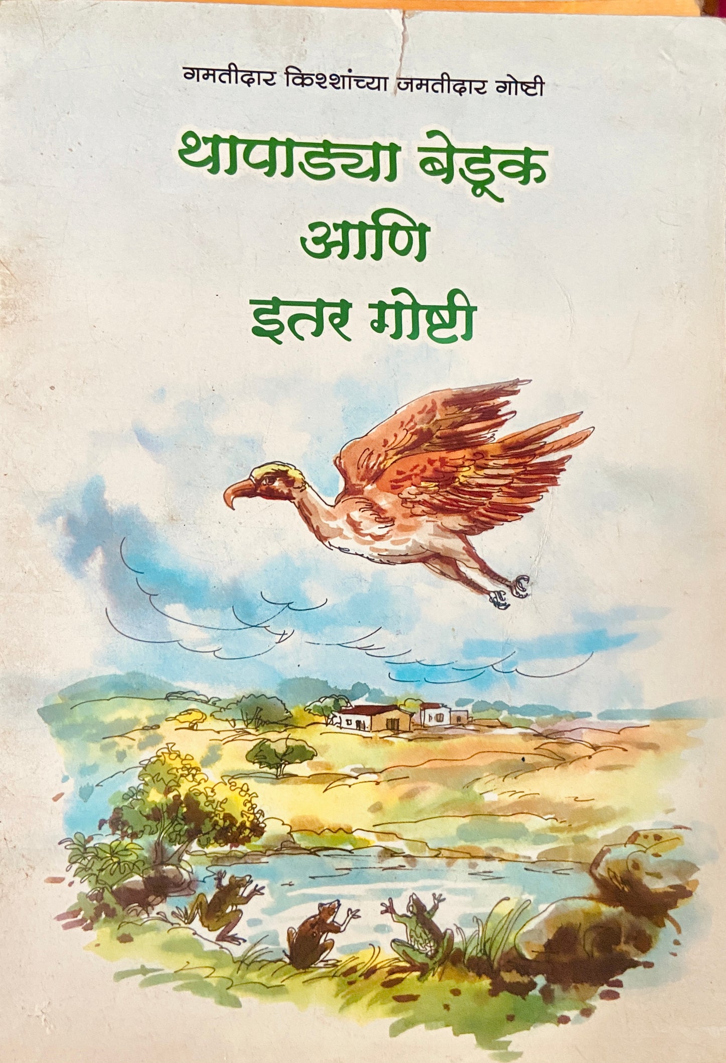 Thapadya Beduk ani Itar Goshti (D)