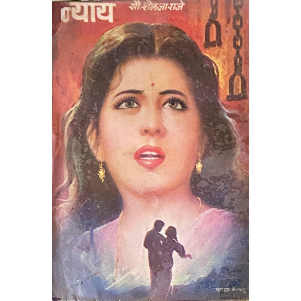 Nyay by Sou Shailaja Raje