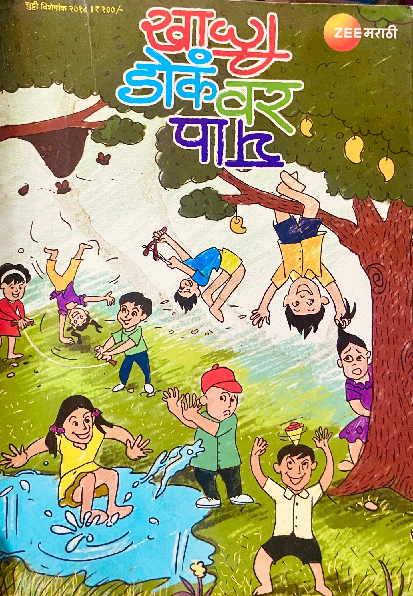 Khali Doka War Pay Sutti Visheshank 2018