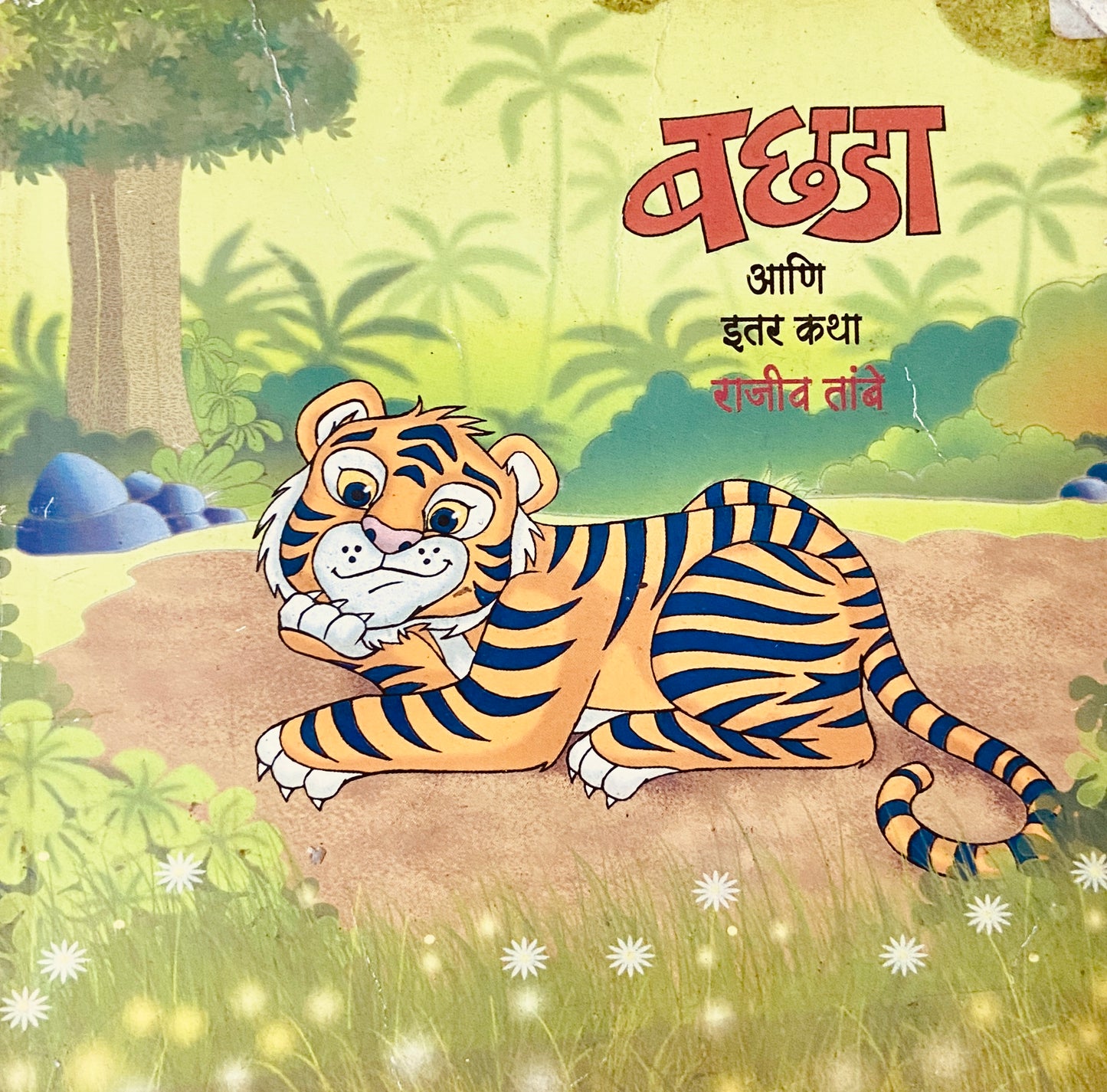 Bachada Ani Itar Katha by Rajeev Tambe