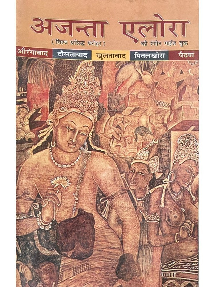 Ajanta Ellora