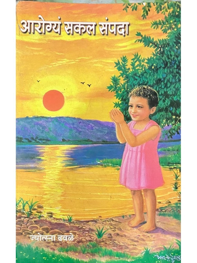 Arogyam Sakal Sampada