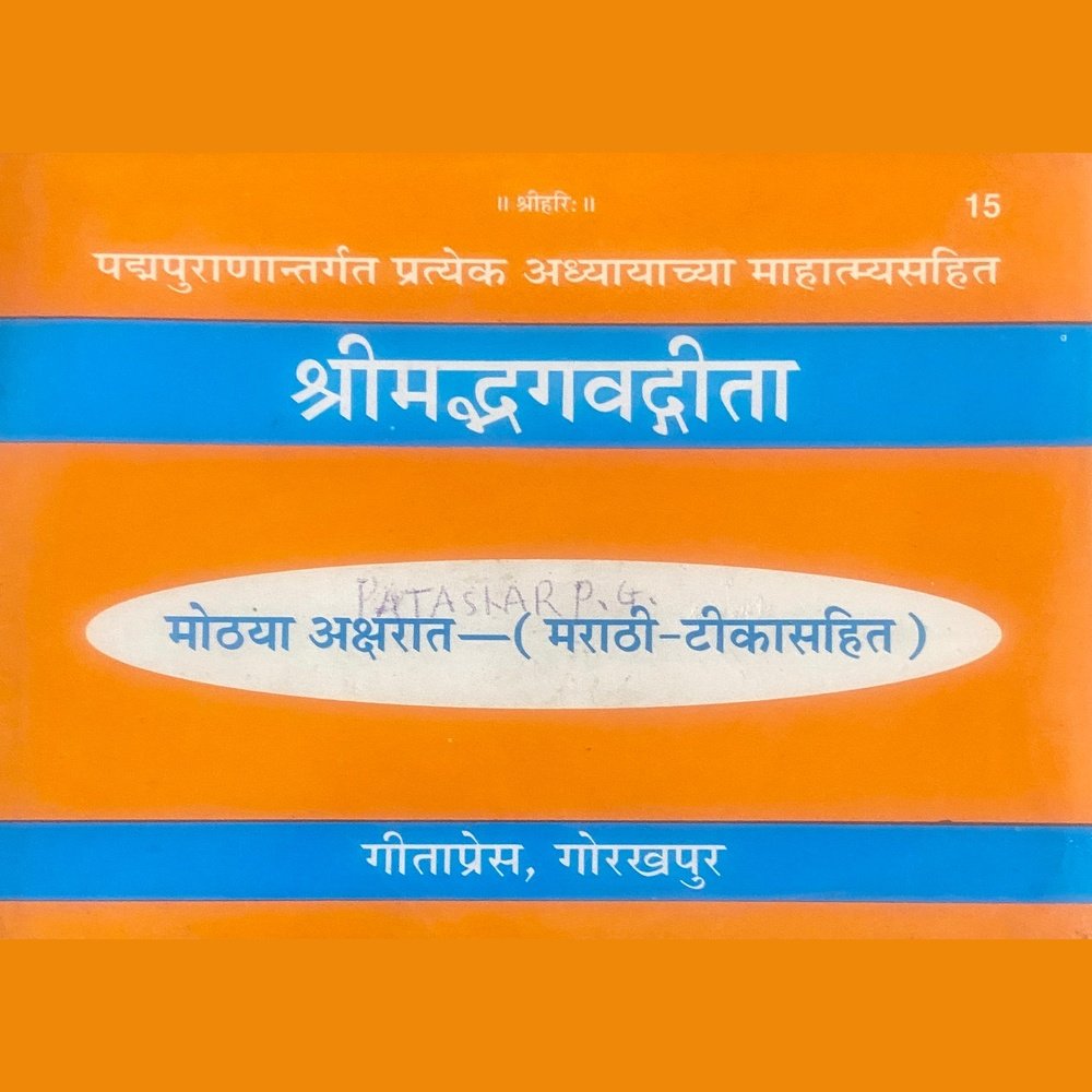 Shreemadbhagwad Geeta by GeetaPress Gorakhpur