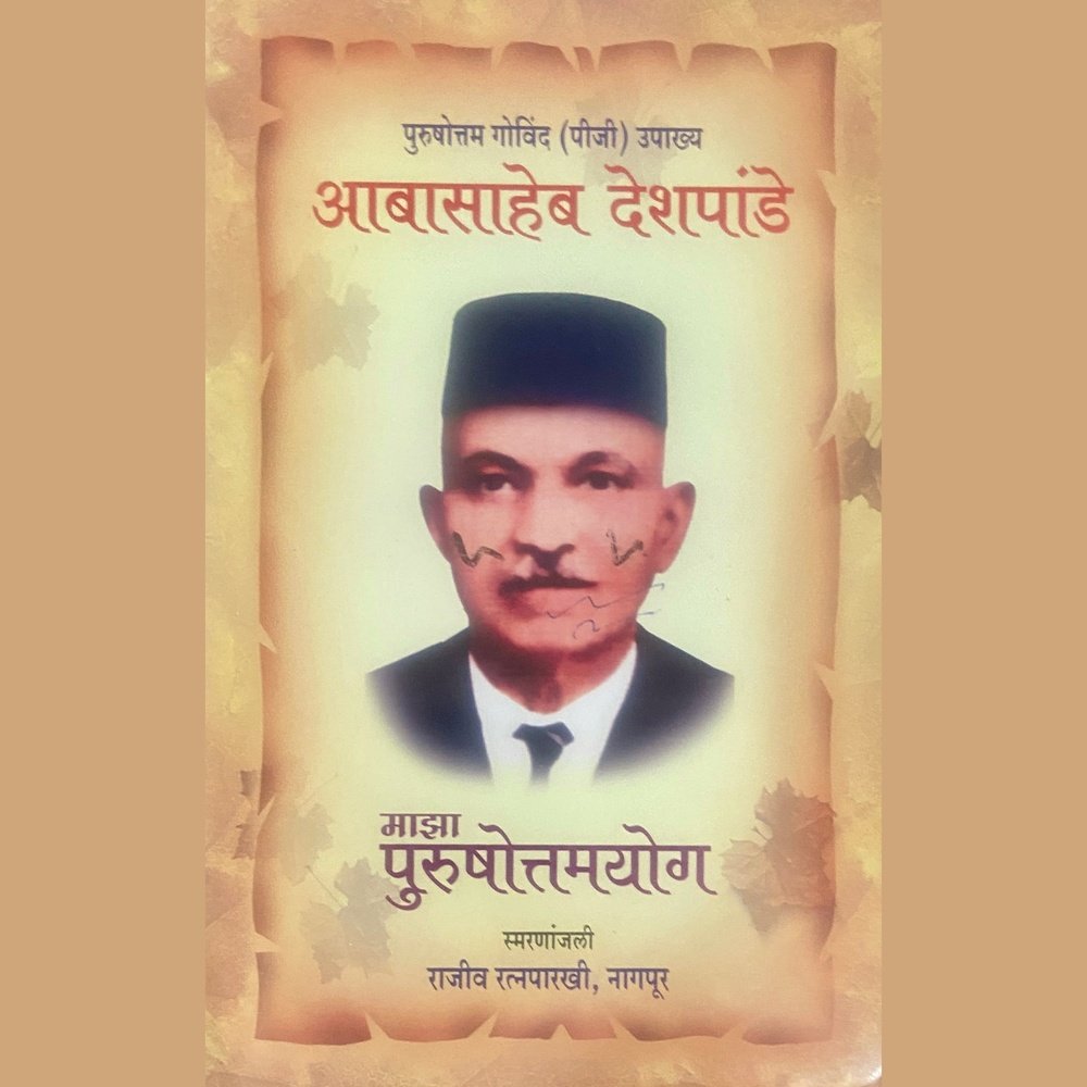 Abasaheb deshpande by Rajeev Ratnaparkhi