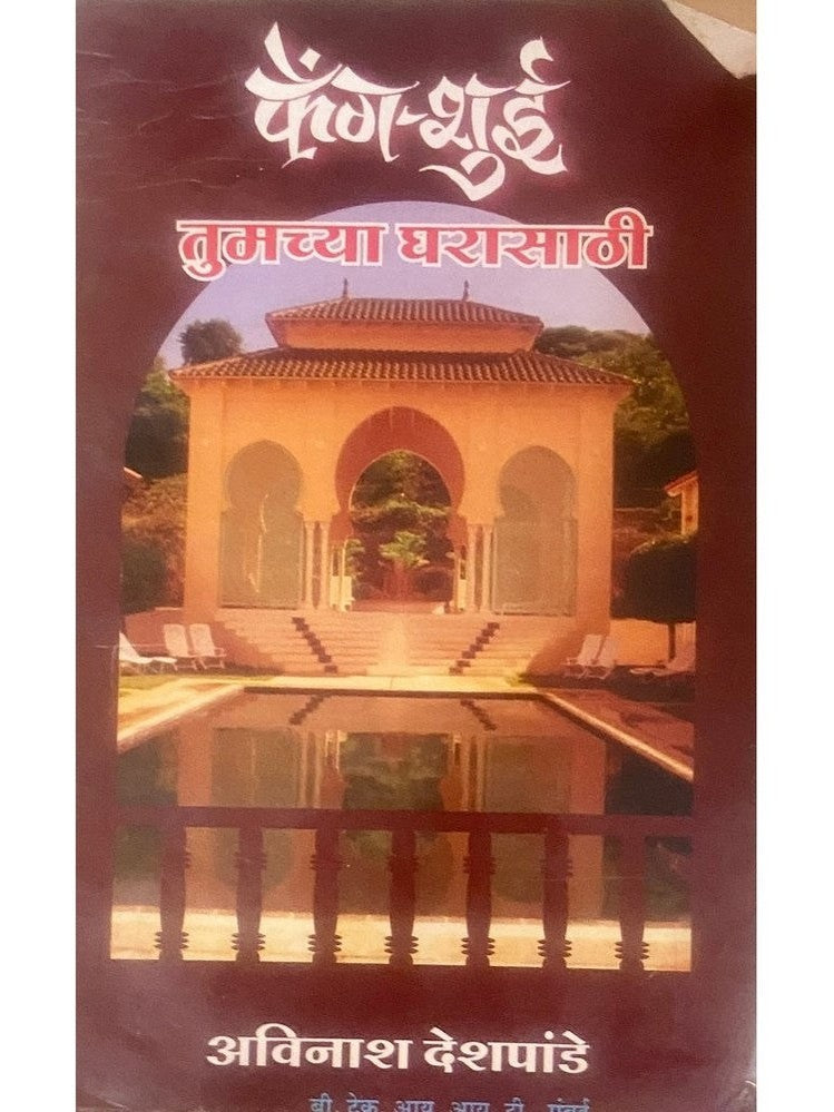 Feng Shui Tumchya Gharasathi by Avinash Deshpande