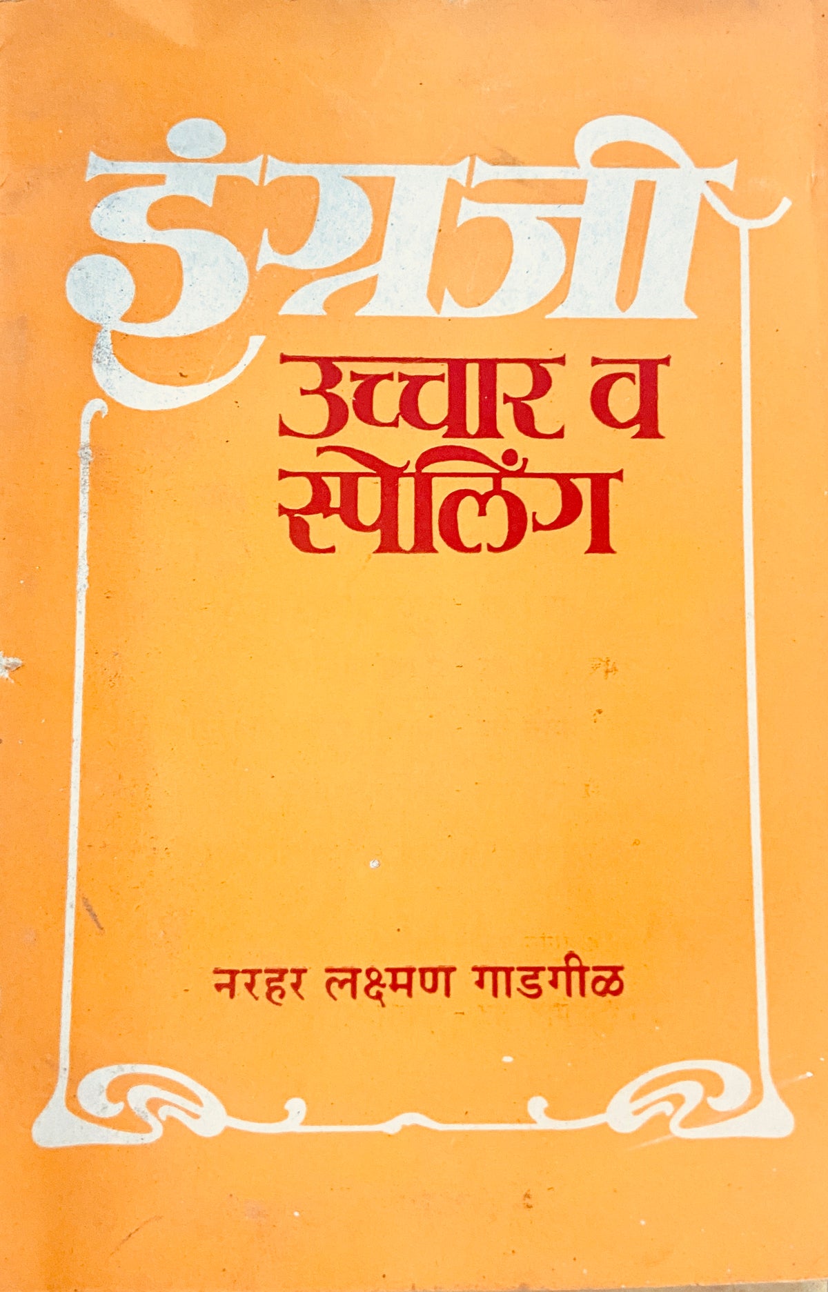 Engraji Ucchar Va Spelling by Narhar Laxman Gadgil