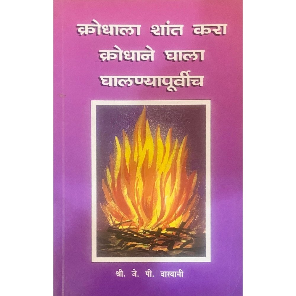Krodhala Shant Kara Krodhane Ghala Ghalnyapurvi by J P Vaswani