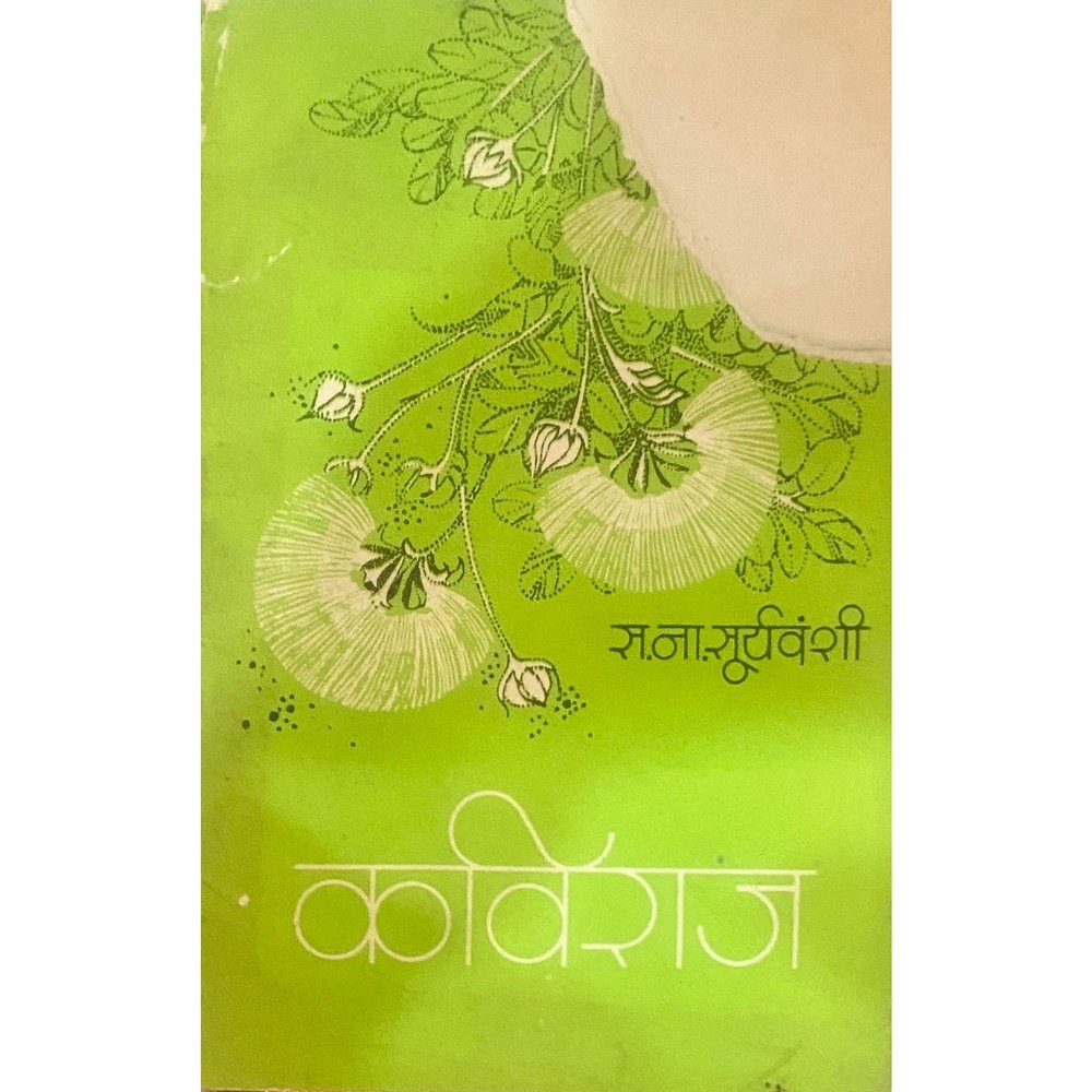 Kaviraj by S N Suryavanshi