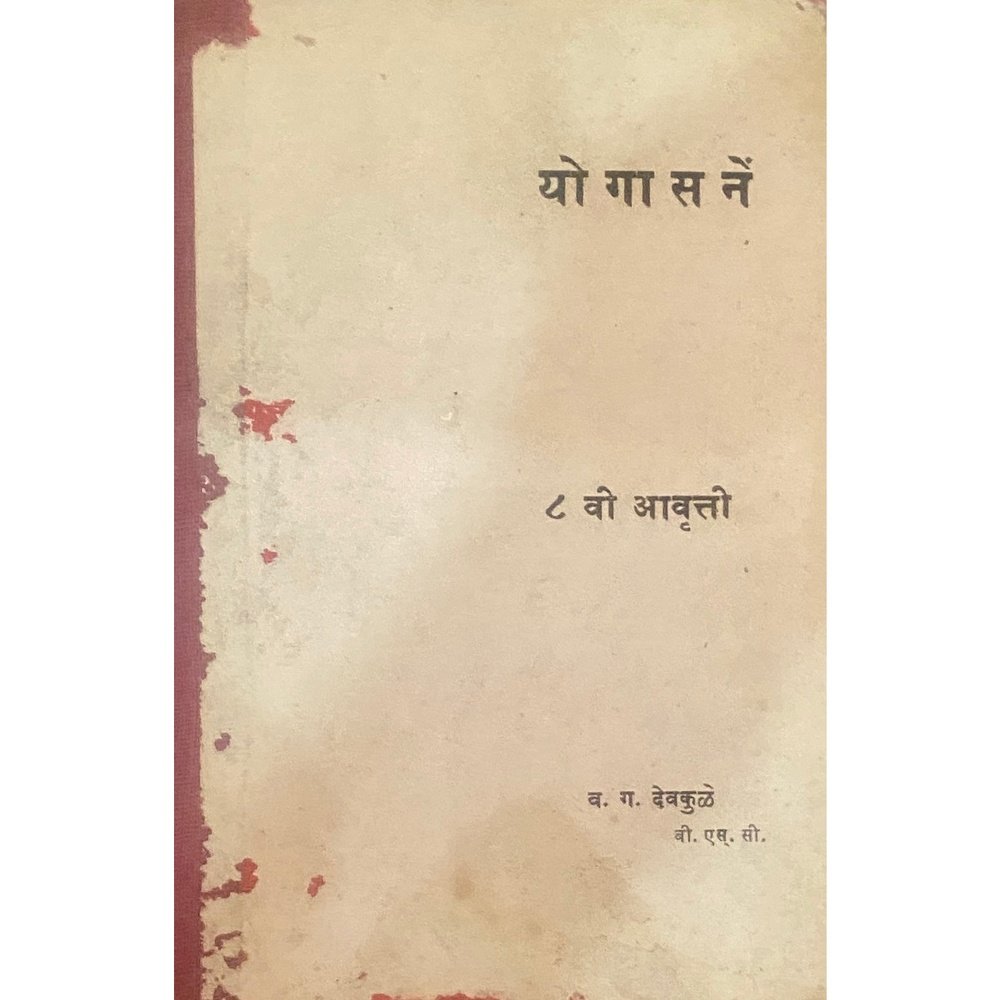 Yogasane by V G Deokule