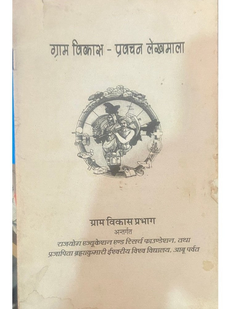 Gram Vikas Pravachan Lekhmala